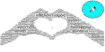 Κάλεσμα προς νέους εθελοντές από τον Σύλλογο Γονέων Κηδεμόνων και Φίλων Α.μεΑ. Δυτικής Μακεδονίας