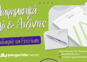 📒 PougaridisMedia: Προβολή που μένει! Προσωποποιημένα στυλό & ατζέντες με εκτύπωση!