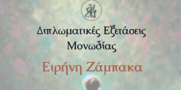 Δημοτικό Ωδείο Κοζάνης: Διπλωματικές Εξετάσεις Μονωδίας με ελεύθερη είσοδο για το κοινό