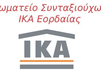Εκδήλωση κοπής βασιλόπιτας συνταξιούχων ΙΚΑ Εορδαίας