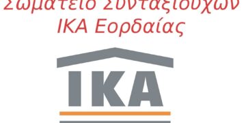 Εκδήλωση κοπής βασιλόπιτας συνταξιούχων ΙΚΑ Εορδαίας
