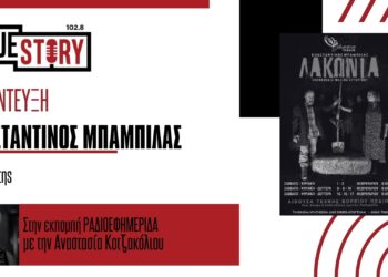 Το ψυχολογικό θρίλερ «ΛΑΚΩΝΙΑ» παρουσιάζει το Βόρειο Πεδίο