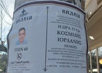 Σήμερα η εξόδιος ακολουθία του αγαπητού Μάκη Κοσμίδη στην Πτολεμαΐδα