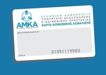 Αλλαγές στον ΑΜΚΑ για όλους σε λίγες μέρες – Όλα όσα πρέπει να γνωρίζετε