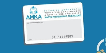 Αλλαγές στον ΑΜΚΑ για όλους σε λίγες μέρες – Όλα όσα πρέπει να γνωρίζετε