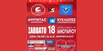 ΧΑΝΤΜΠΟΛ: Κρίσιμο παιχνίδι για τον Αμύντα Αμυνταίου το Σάββατο 18/01 απέναντι στους Κύκλωπες Αλεξανδρούπολης