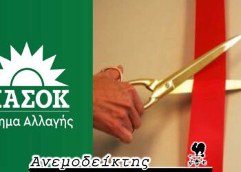ΠΑΣΟΚ: Μήπως να κάνουν δημοψήφισμα  για τις μελλοντικές συνεργασίες; – Ο Ανεμοδείκτης σχολιάζει (21/1)
