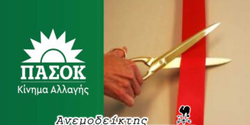 ΠΑΣΟΚ: Μήπως να κάνουν δημοψήφισμα  για τις μελλοντικές συνεργασίες; – Ο Ανεμοδείκτης σχολιάζει (21/1)