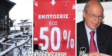 Θα… γλιτώσει το χιόνι η Πτολεμαΐδα; – Ο Ανεμοδείκτης σχολιάζει (11/1)