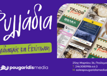 PougaridisMedia: Προωθήστε την Επιχείρησή σας με Εντυπωσιακά Flyers!