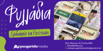 PougaridisMedia: Προωθήστε την Επιχείρησή σας με Εντυπωσιακά Flyers!