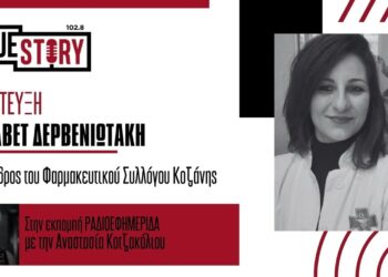 Ελ. Δερβενιωτάκη: Πότε θα έρθουν στα ιδιωτικά φαρμακεία τα φάρμακα υψηλού κόστους