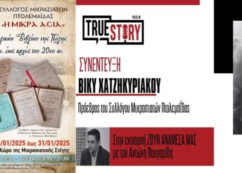 Β. Χατζηκυριάκου:  Έκθεση σχολικών βιβλίων εκπαιδευτηρίων της Κωνσταντινούπολης, από τον 19ο και 20ο αιώνα