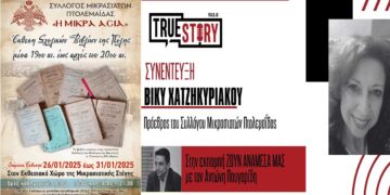 Β. Χατζηκυριάκου:  Έκθεση σχολικών βιβλίων εκπαιδευτηρίων της Κωνσταντινούπολης, από τον 19ο και 20ο αιώνα