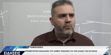 Κοζάνη: Πραγματοποιήθηκε ενημερωτική εκδήλωση για τα ζητήματα που απασχολούν τον κλάδο της εστίασης (VIDEO TOP CHANNEL)