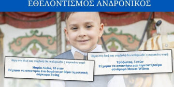 Μπράβο Πτολεμαΐδα: Τα αστέρια των ευχών έκαναν πραγματικότητα τις ευχές του 5χρονου Τρύφωνα και της 10χρονης Μαρίας – Λυδίας