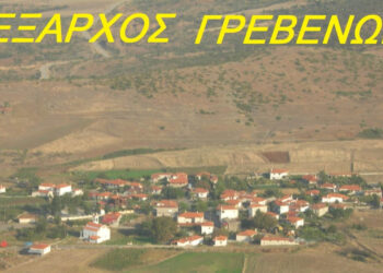 Κόλιαντα-Σούρβα στον Έξαρχο Γρεβενών – Από το βιβλίο του Βασίλη Αποστόλου “Έξαρχος Γρεβενών”