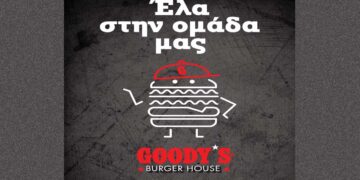 Το νέο Goody’s Burger House στην Πτολεμαΐδα σε καλεί να γίνεις μέλος της ομάδας του!