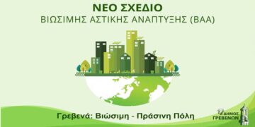 Δήμος Γρεβενών: Ακόμη 3,5 εκ. ευρώ για ενεργειακή αναβάθμιση σχολικών υποδομών   