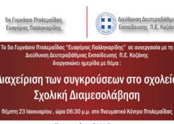 Πτολεμαΐδα: Ημερίδα με θέμα «Διαχείριση των συγκρούσεων στο σχολείο – Σχολική Διαμεσολάβηση» την Πέμπτη 23/1