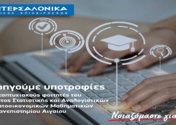 Ο Όμιλος ΙΝΤΕΡΣΑΛΟΝΙΚΑ ενισχύει την ακαδημαϊκή αριστεία χορηγώντας υποτροφίες σε φοιτητές