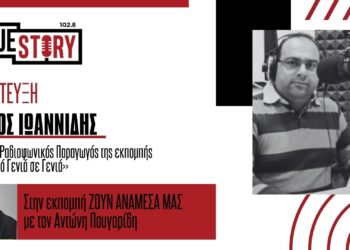 Σ. Ιωαννίδης: Ο Αχ. Βασιλειάδης ήταν πολύπλευρο ταλέντο & μας συγκλόνισε