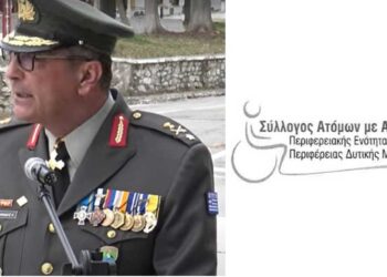 Ο Σύλλογος Ατόμων με Αναπηρία ΠΕ Κοζάνης ευχαριστεί τον Ταξίαρχο Κοσμά Καλμανίδη για την άψογη συνεργασία