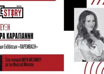 Δ. Καραγιάννη: Υλικό από συγγραφείς & φωτογράφους συλλέγουν οι εκδόσεις ΠΑΡΕΜΒΑΣΗ για νέο συλλογικό τόμο