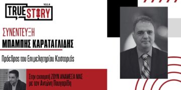 Μπ. Καραταγλίδης:  «Το 2025 θα είναι καλή χρονιά για το επιχειρείν»