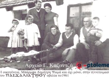 Το οικογενειακό Πασχαλιάτικο τραπέζι, του Μπάρμπα Δημήτρη Ψωμά  σε… εξέλιξη το 1961 – Από τη στήλη του Γ. Καζαντζή στον ΠΑΛΜΟ (22/1)