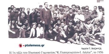 Μαθήτριες και μαθητές της 1ης τάξης του ιδιωτικού Γυμνασίου Κ. Παπαγεωργίου-Ι. Δάγλα το 1956 – Από τη στήλη του Γ. Καζαντζή στον ΠΑΛΜΟ
