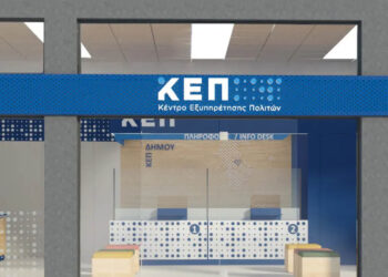 Αλλαγή στα ΚΕΠ: Διαθέσιμη νέα ψηφιακή υπηρεσία
