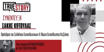 Διαμαρτυρία εκπαιδευτικών για πειθαρχικές διώξεις- Πρόβλημα η κατάργηση των σχολικών επιτροπών