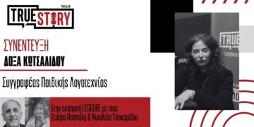 Η καταξιωμένη στην παιδική λογοτεχνία κάτοικος Φλώρινας Δόξα Κωτσαλίδου, μίλησε στο True Story