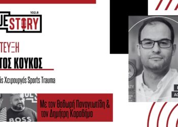 Χ. Κούκος: Sports Trauma – Ένα Ινστιτούτο με πρωτοποριακές τεχνικές