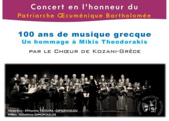 Η Χορωδία Δωματίου Κοζάνης θα τραγουδήσει στον Οικουμενικό Πατριάρχη κ.κ. Βαρθολομαίο στο Στρασβούργο την Κυριακή 26/1