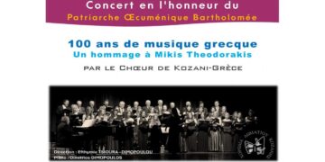 Η Χορωδία Δωματίου Κοζάνης θα τραγουδήσει στον Οικουμενικό Πατριάρχη κ.κ. Βαρθολομαίο στο Στρασβούργο την Κυριακή 26/1