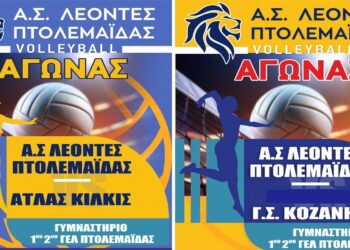 Α.Σ. ΛΕΟΝΤΕΣ: Αγώνες Volley Κορασίδων Κ18 και Γυναικών Β΄ Εθνικής