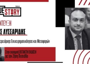 Πρόγραμμα 12εκ. ευρώ για την επιχειρηματικότητα της Δυτικής Μακεδονίας με επιδότηση της εργασίας- Λυσσαρίδης: «Στηριζόμαστε στις δικές μας επιχειρήσεις»(ηχητικό)