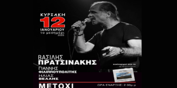 Σήμερα ο Βασίλης Πρατσινάκης στο Μετόχι για μια μοναδική εμφάνιση