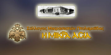 Πτολεμαΐδα: Οι Μικρασιάτες ετοιμάζουν αναβίωση αποκριάτικου εθίμου στην πλατεία Χατζηευστρατίου