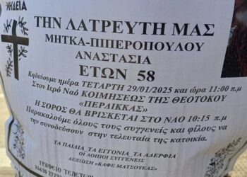 Σήμερα η κηδεία της Αναστασίας Μήτκα – Πιπεροπούλου από τον Περδίκκα Εορδαίας