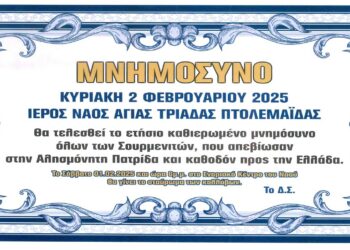 Ετήσιο Μνημόσυνο των Σουρμενιτών την Κυριακή 2/2 στην Πτολεμαΐδα
