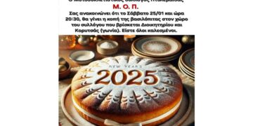 Κοπή Βασιλόπιτας στον Μοτοσυκλετιστικό Σύλλογο Πτολεμαΐδας το Σάββατο 25/1