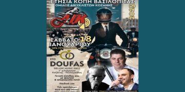 Ετήσια κοπή Βασιλόπιτας του Ομίλου Δικυκλιστών Κοζάνης το Σάββατο 18/1