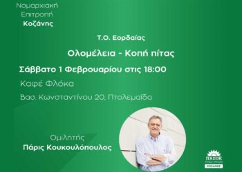 Παρουσία του Βουλευτή Π. Κουκουλόπουλου η κοπή της Πρωτοχρονιάτικης Πίτας του ΠΑΣΟΚ ΚΙΝ.ΑΛ. Εορδαίας το Σάββατο 1/2