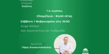 Παρουσία του Βουλευτή Π. Κουκουλόπουλου η κοπή της Πρωτοχρονιάτικης Πίτας του ΠΑΣΟΚ ΚΙΝ.ΑΛ. Εορδαίας το Σάββατο 1/2