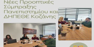 Η ανάδειξη του πολιτισμού στο Πανεπιστήμιο Δυτ. Μακεδονίας ως θέμα συζήτησης με το ΔΗΠΕΘΕ Κοζάνης