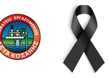 «Έφυγε» από τη ζωή ο Βάιος Κωτούλας που εργαζόταν στην ΔΕΥΑ Κοζάνης – Συλλυπητήριο Μήνυμα