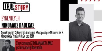 Ν. Πλόσκας: Η τεχνητή νοημοσύνη στην υπηρεσία των επιχειρήσεων – Το έργο του Κόμβου Ψηφιακής Καινοτομίας